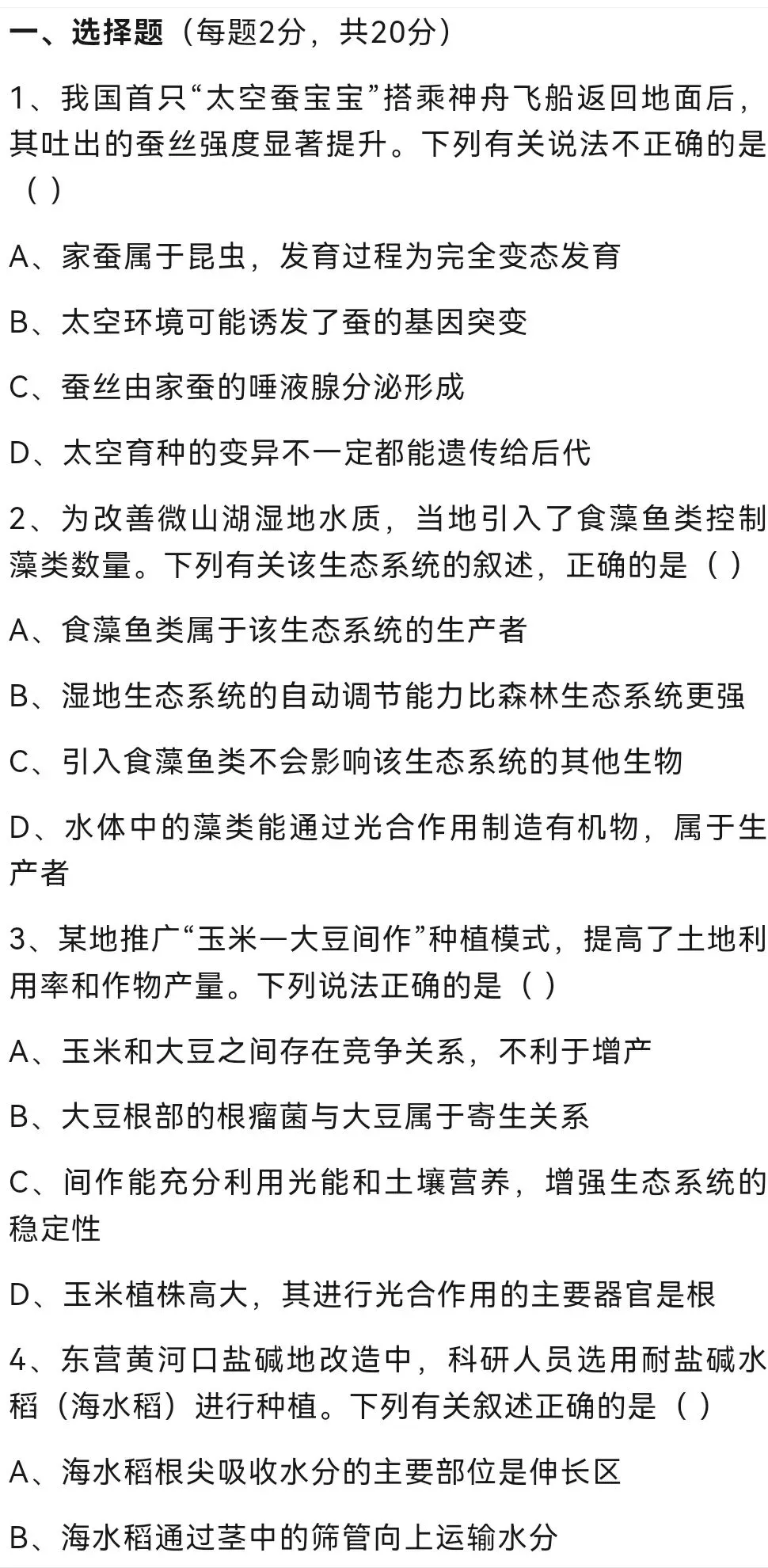 模拟题:2026年中考生物冲刺模拟试题|新题速递-第2张图片-四季读书网 模拟题:2026年中考生物冲刺模拟试题|新题速递-第2张图片-四季读书网