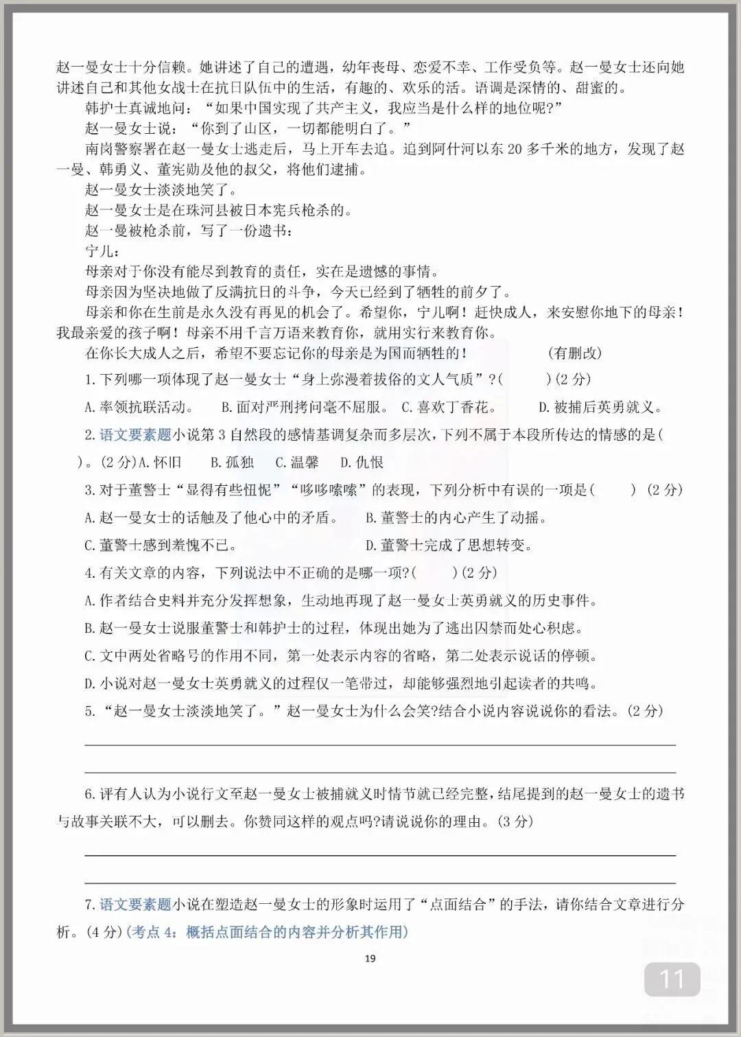 小升初语文复习专项:阅读理解真题练习64篇(附答案)九大常考专题 | 完整电子版可打印-第9张图片-四季读书网 小升初语文复习专项:阅读理解真题练习64篇(附答案)九大常考专题 | 完整电子版可打印-第9张图片-四季读书网