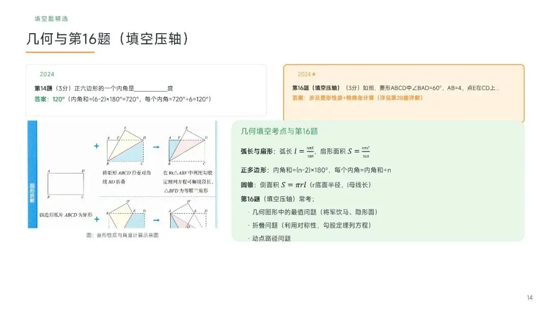 广州中考数学近五年真题汇编简要版(AI生成)-第14张图片-四季读书网