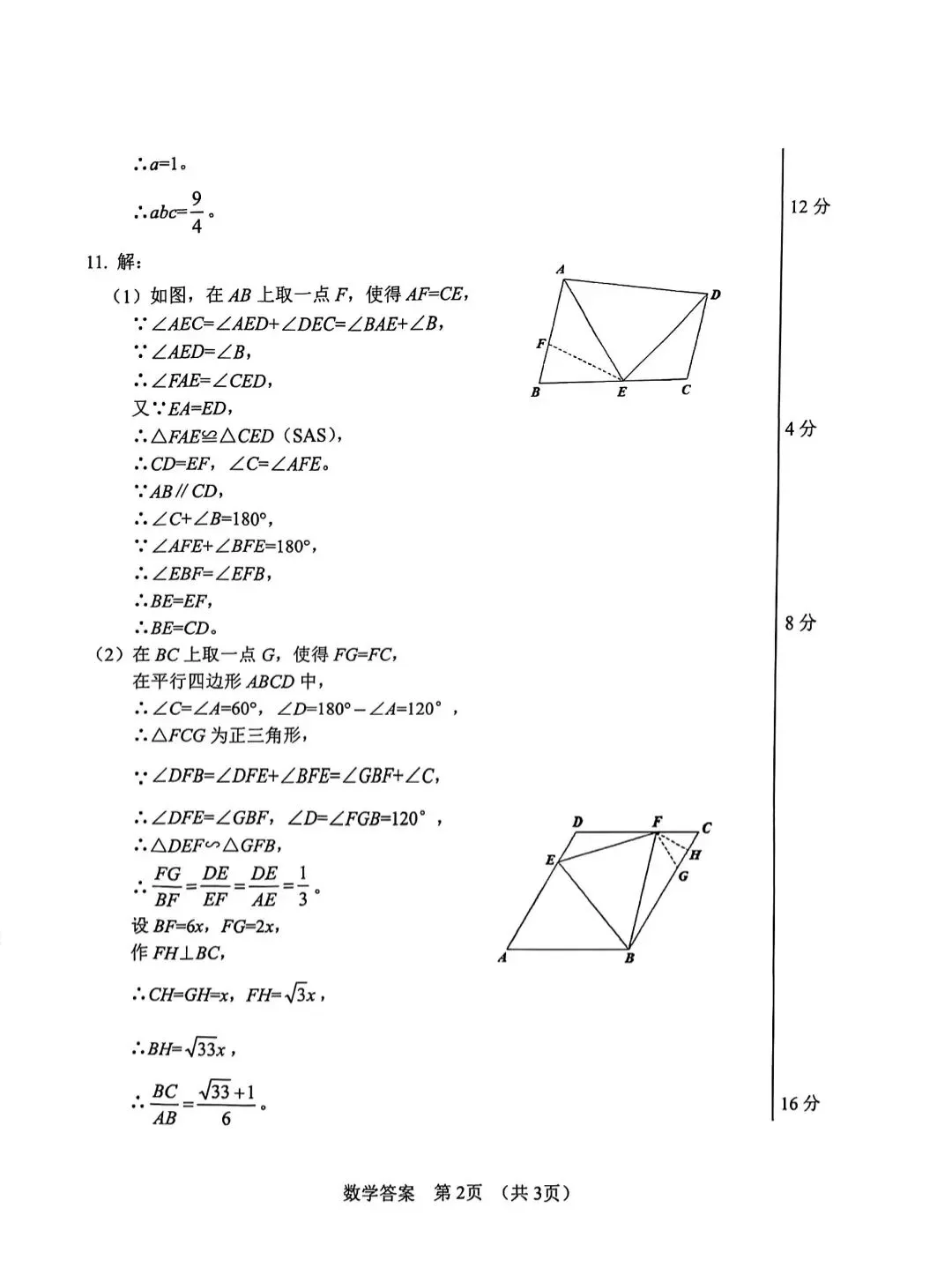2025宁波重点高中自主招生数学试卷及答案-第6张图片-四季读书网