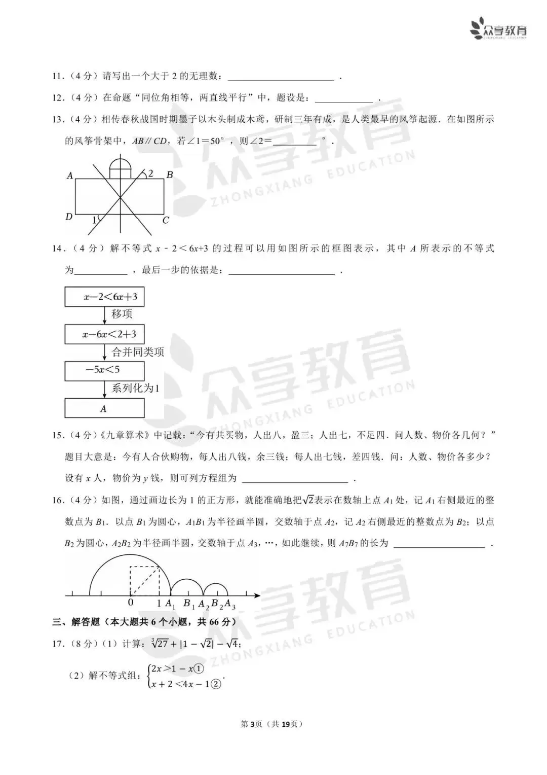 【期末真题】七年级(上)期末数学试卷及答案(北师版/人教版/华师版)-第14张图片-四季读书网