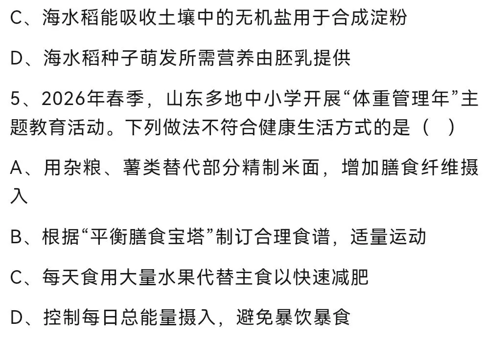 模拟题:2026年中考生物冲刺模拟试题|新题速递-第3张图片-四季读书网 模拟题:2026年中考生物冲刺模拟试题|新题速递-第3张图片-四季读书网