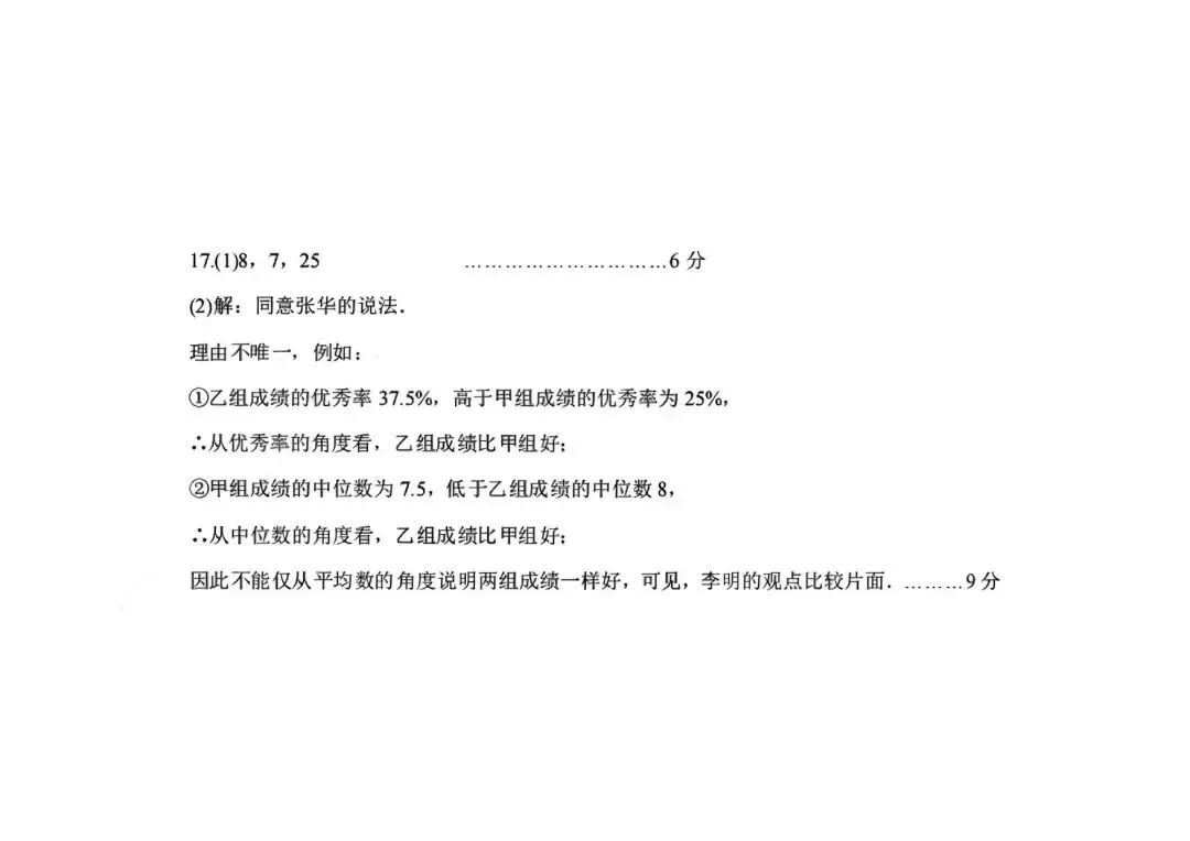 【二模真题】2026年三门峡市中招二模各科试卷及答案(7科全+听力)-第11张图片-四季读书网