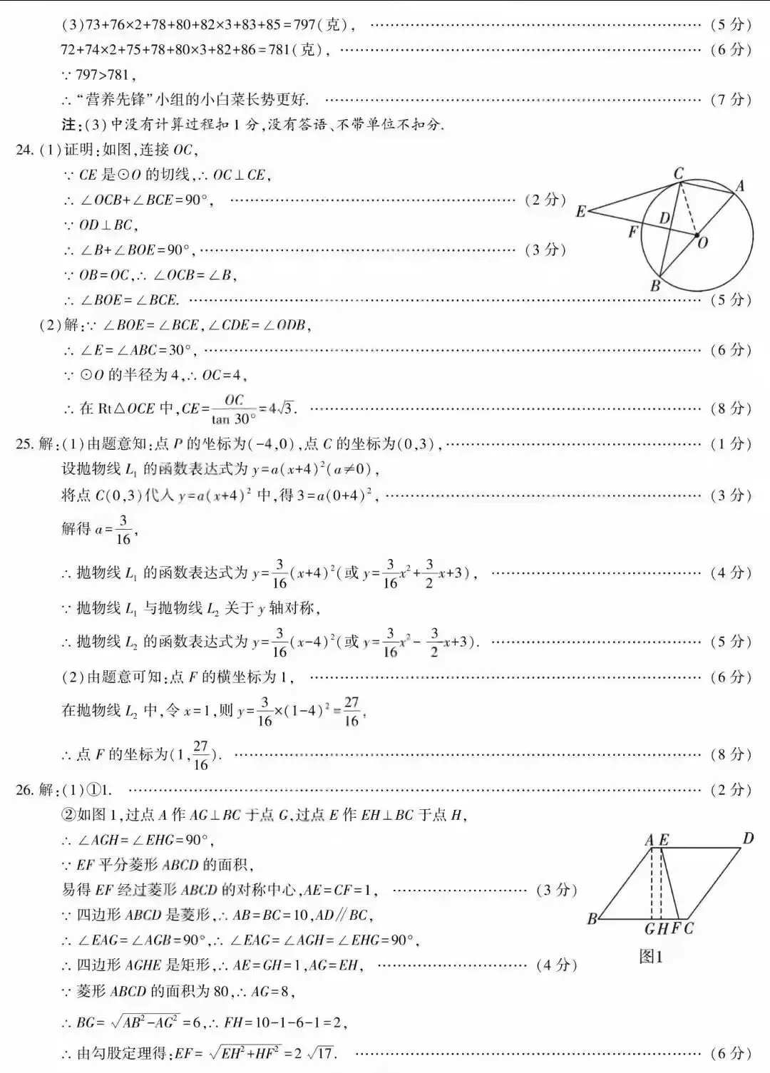 2026陕西中考冲刺数学试卷及答案-第8张图片-四季读书网