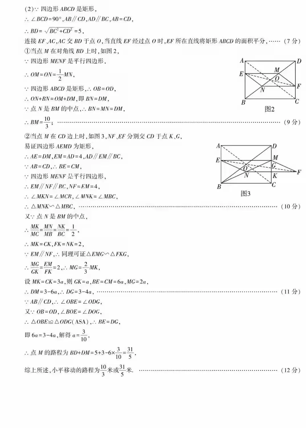 2026陕西中考冲刺数学试卷及答案-第9张图片-四季读书网