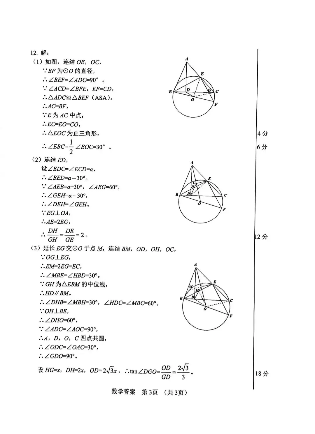 2025宁波重点高中自主招生数学试卷及答案-第7张图片-四季读书网