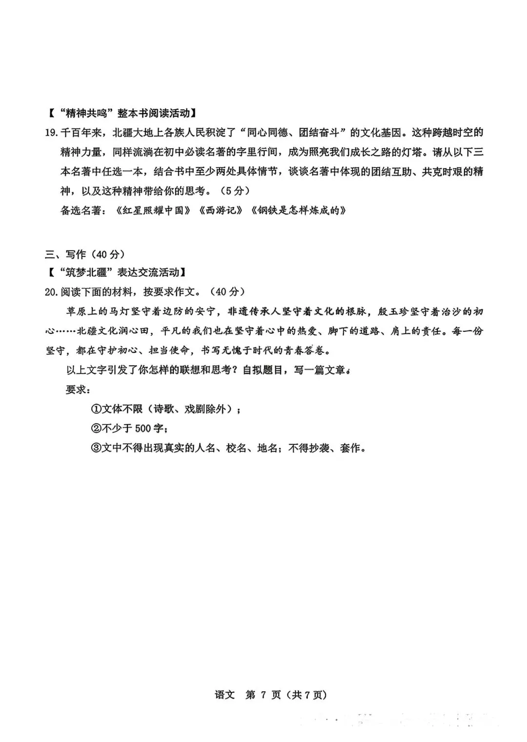 2026年包头市昆区中考二模试卷—语文(含答案)-第9张图片-四季读书网