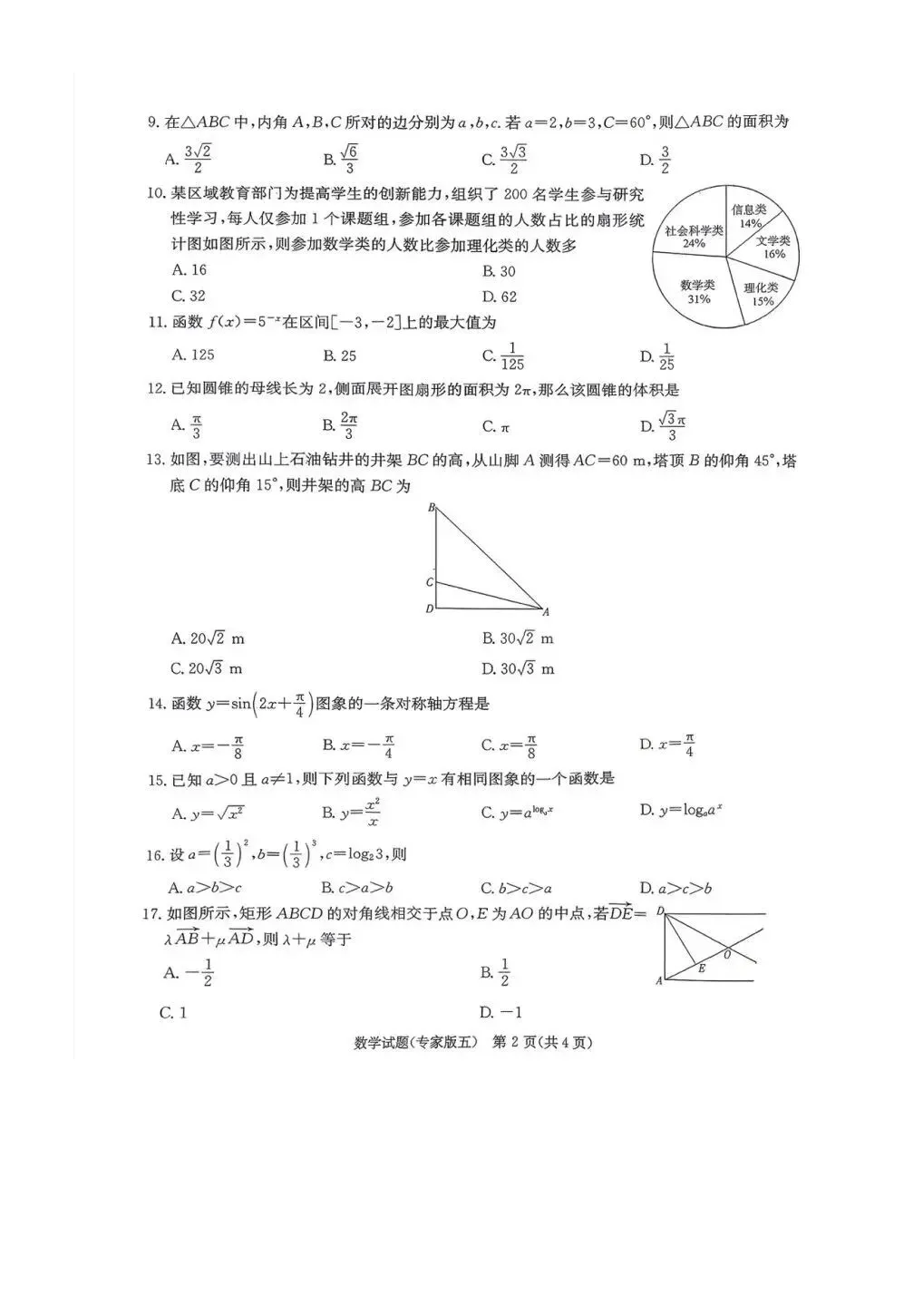 2026湖南高中学业水平测试模考试卷-第7张图片-四季读书网 2026湖南高中学业水平测试模考试卷-第7张图片-四季读书网