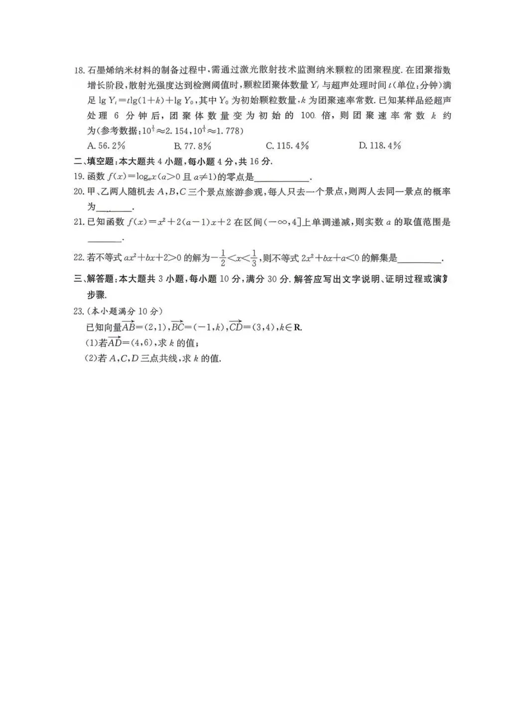 2026湖南高中学业水平测试模考试卷-第8张图片-四季读书网 2026湖南高中学业水平测试模考试卷-第8张图片-四季读书网
