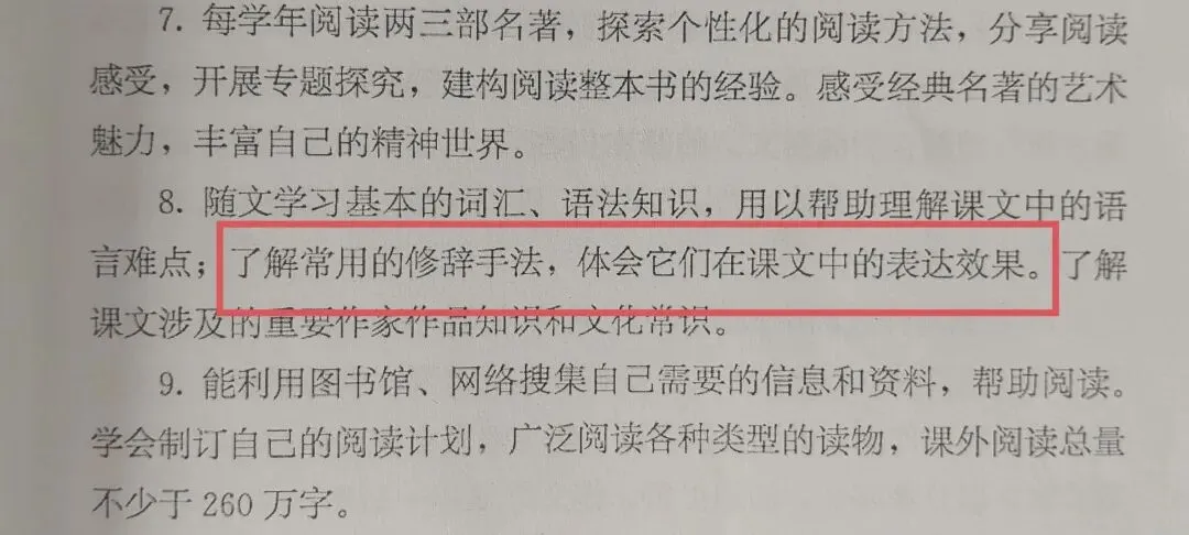 从江西中考真题到教材文本:修辞手法考点精准对接-第9张图片-四季读书网 从江西中考真题到教材文本:修辞手法考点精准对接-第9张图片-四季读书网