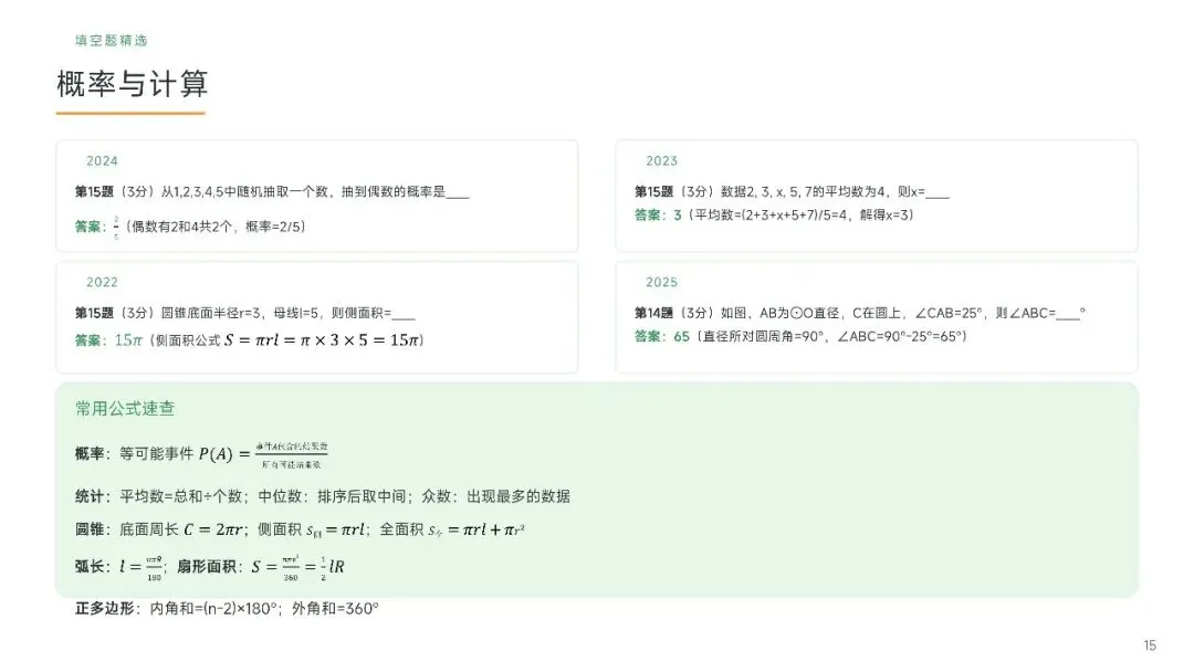 广州中考数学近五年真题汇编简要版(AI生成)-第15张图片-四季读书网