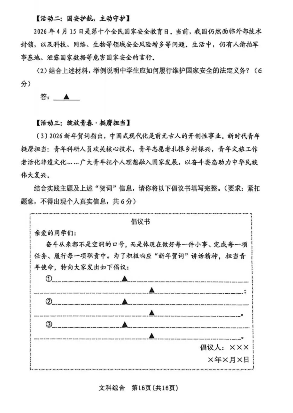 2026年中考道德与法治模拟考试(七十三)试题及参考答案-第8张图片-四季读书网 2026年中考道德与法治模拟考试(七十三)试题及参考答案-第8张图片-四季读书网