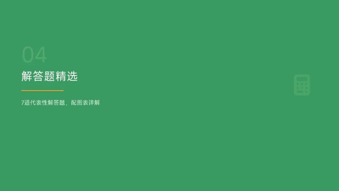 广州中考数学近五年真题汇编简要版(AI生成)-第16张图片-四季读书网