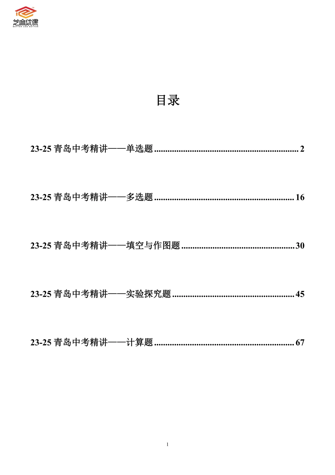 【含视频讲解】23-25年中考物理真题专项训练解析-第9张图片-四季读书网