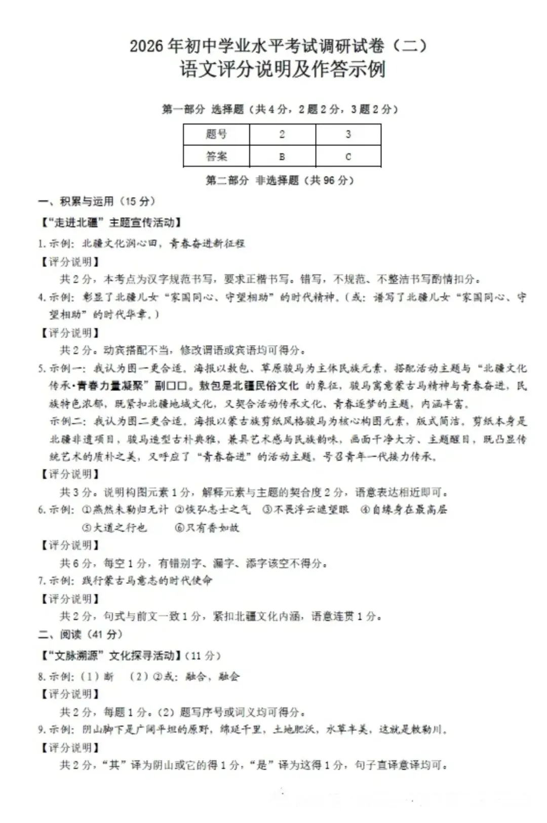 2026年包头市昆区中考二模试卷—语文(含答案)-第10张图片-四季读书网