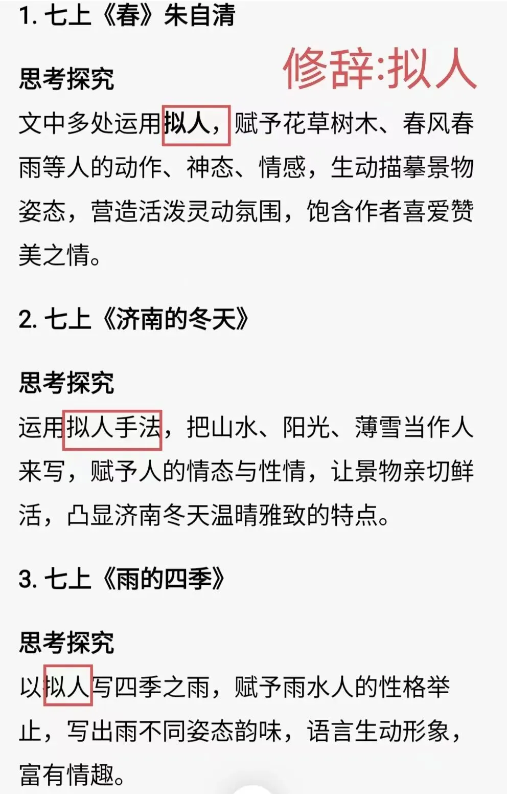 从江西中考真题到教材文本:修辞手法考点精准对接-第10张图片-四季读书网 从江西中考真题到教材文本:修辞手法考点精准对接-第10张图片-四季读书网