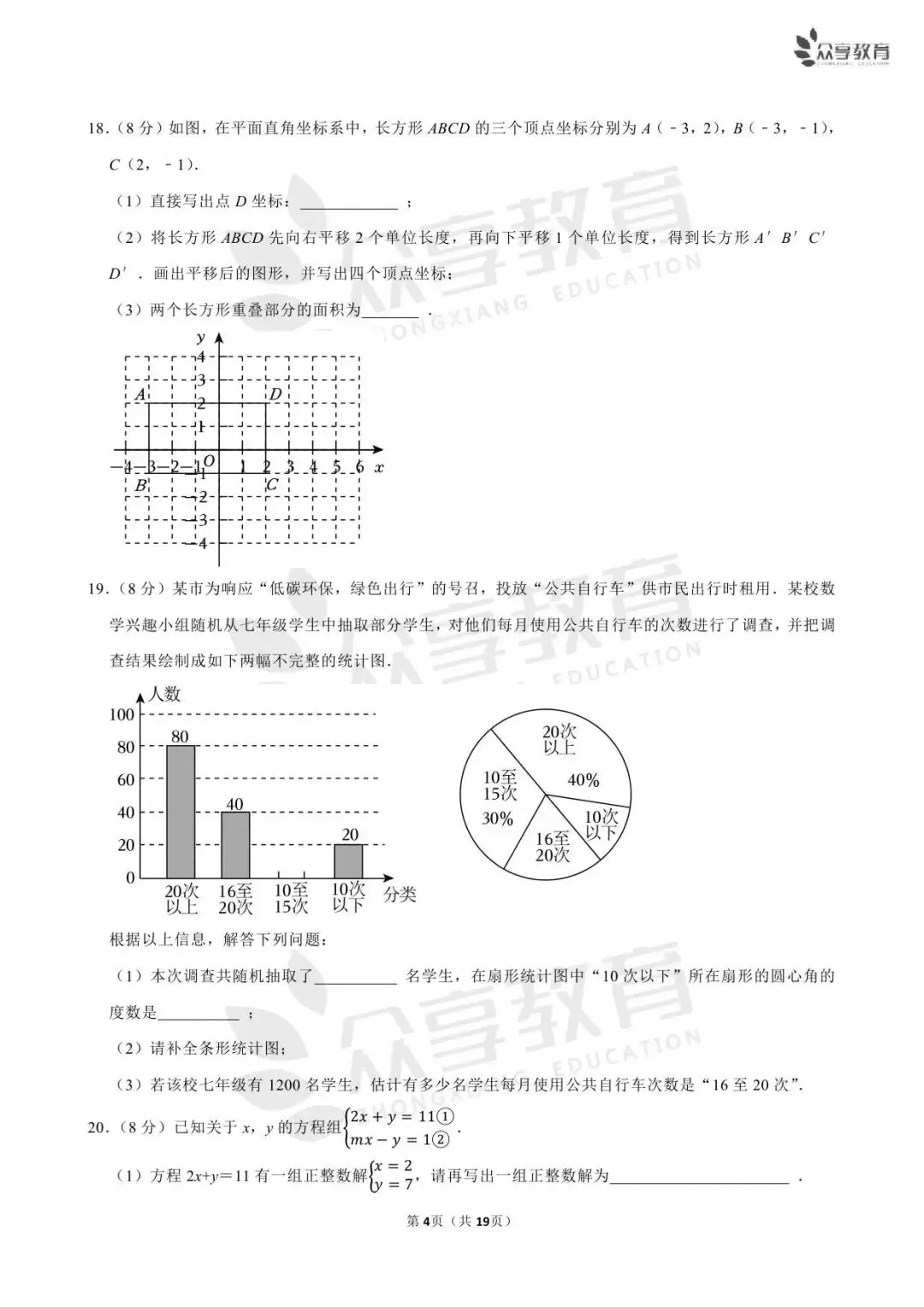 【期末真题】七年级(上)期末数学试卷及答案(北师版/人教版/华师版)-第15张图片-四季读书网