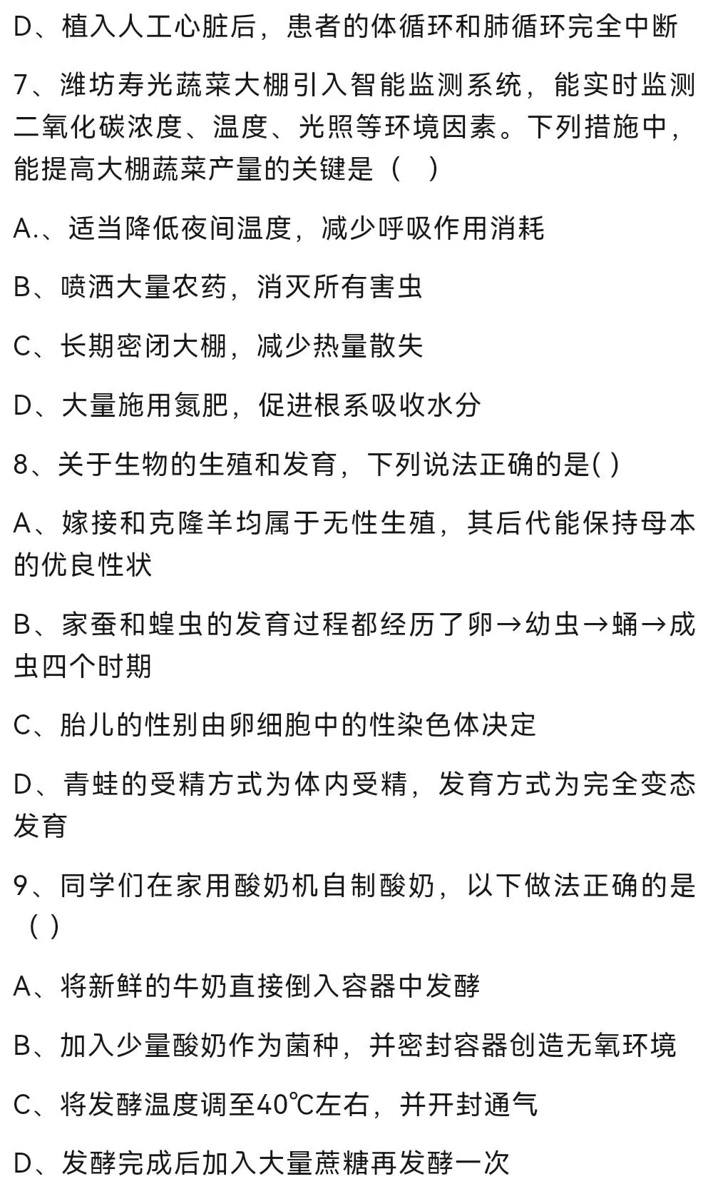 模拟题:2026年中考生物冲刺模拟试题|新题速递-第5张图片-四季读书网 模拟题:2026年中考生物冲刺模拟试题|新题速递-第5张图片-四季读书网
