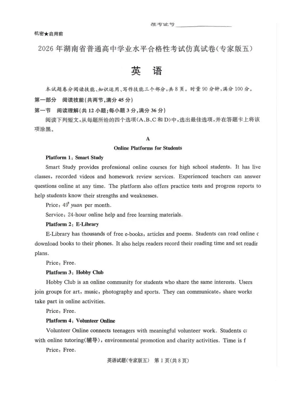 2026湖南高中学业水平测试模考试卷-第10张图片-四季读书网 2026湖南高中学业水平测试模考试卷-第10张图片-四季读书网