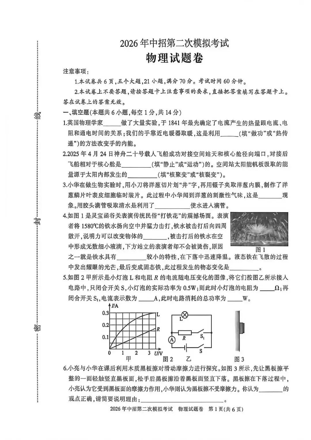 【二模真题】2026年三门峡市中招二模各科试卷及答案(7科全+听力)-第18张图片-四季读书网