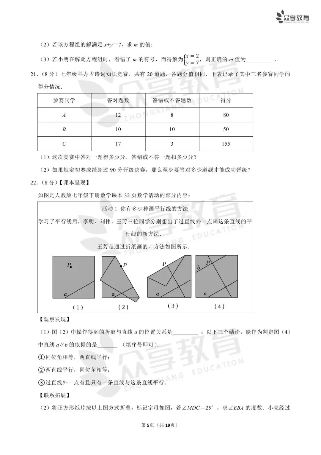 【期末真题】七年级(上)期末数学试卷及答案(北师版/人教版/华师版)-第16张图片-四季读书网