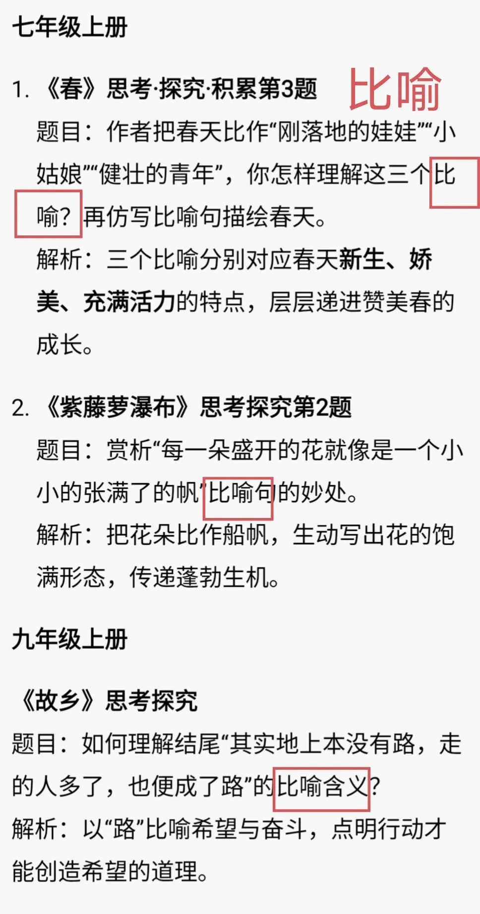 从江西中考真题到教材文本:修辞手法考点精准对接-第11张图片-四季读书网 从江西中考真题到教材文本:修辞手法考点精准对接-第11张图片-四季读书网