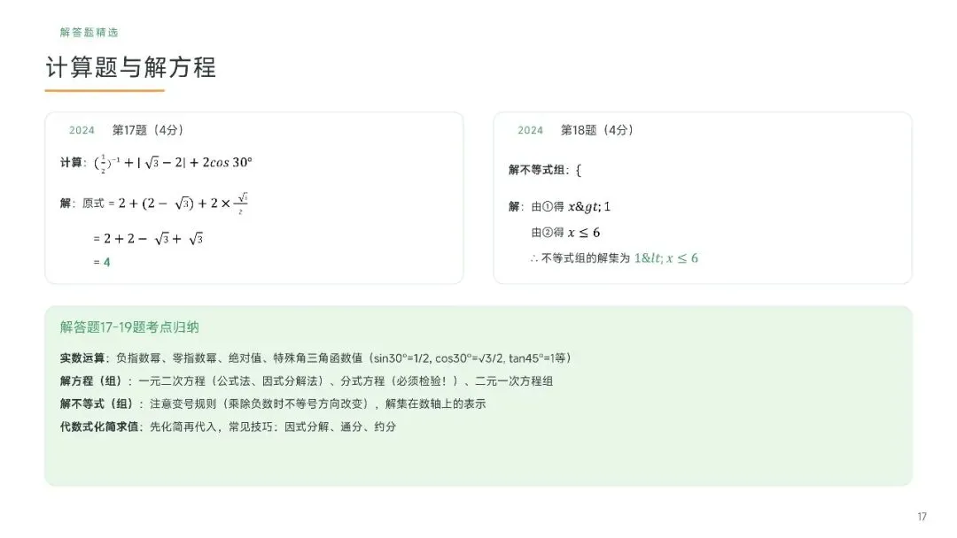广州中考数学近五年真题汇编简要版(AI生成)-第17张图片-四季读书网