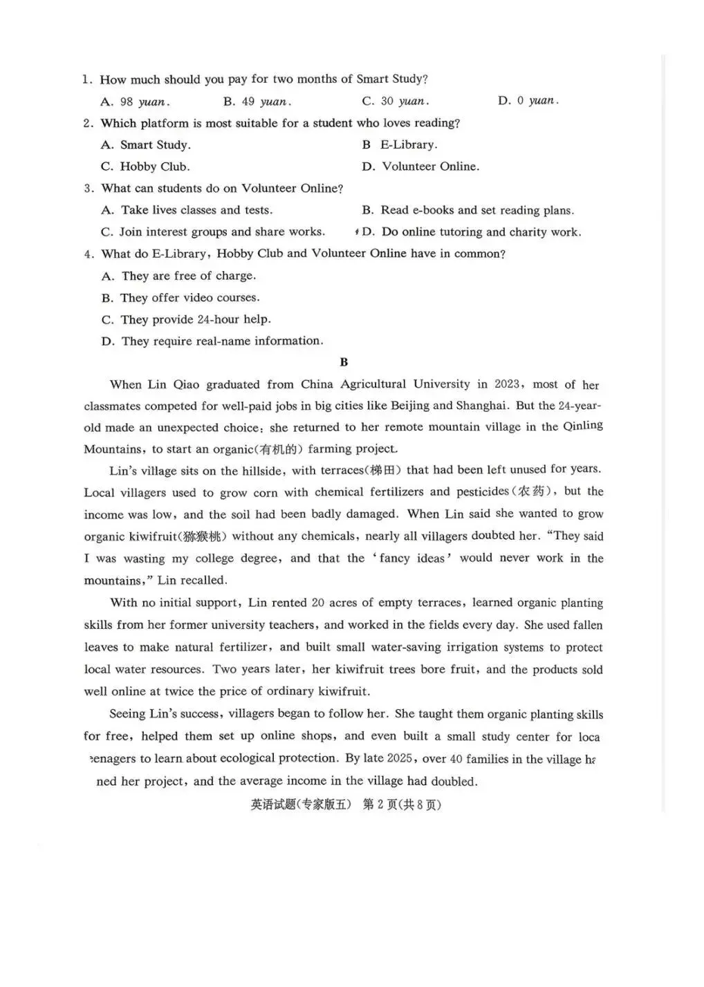 2026湖南高中学业水平测试模考试卷-第11张图片-四季读书网 2026湖南高中学业水平测试模考试卷-第11张图片-四季读书网