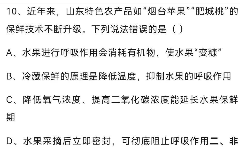 模拟题:2026年中考生物冲刺模拟试题|新题速递-第6张图片-四季读书网 模拟题:2026年中考生物冲刺模拟试题|新题速递-第6张图片-四季读书网