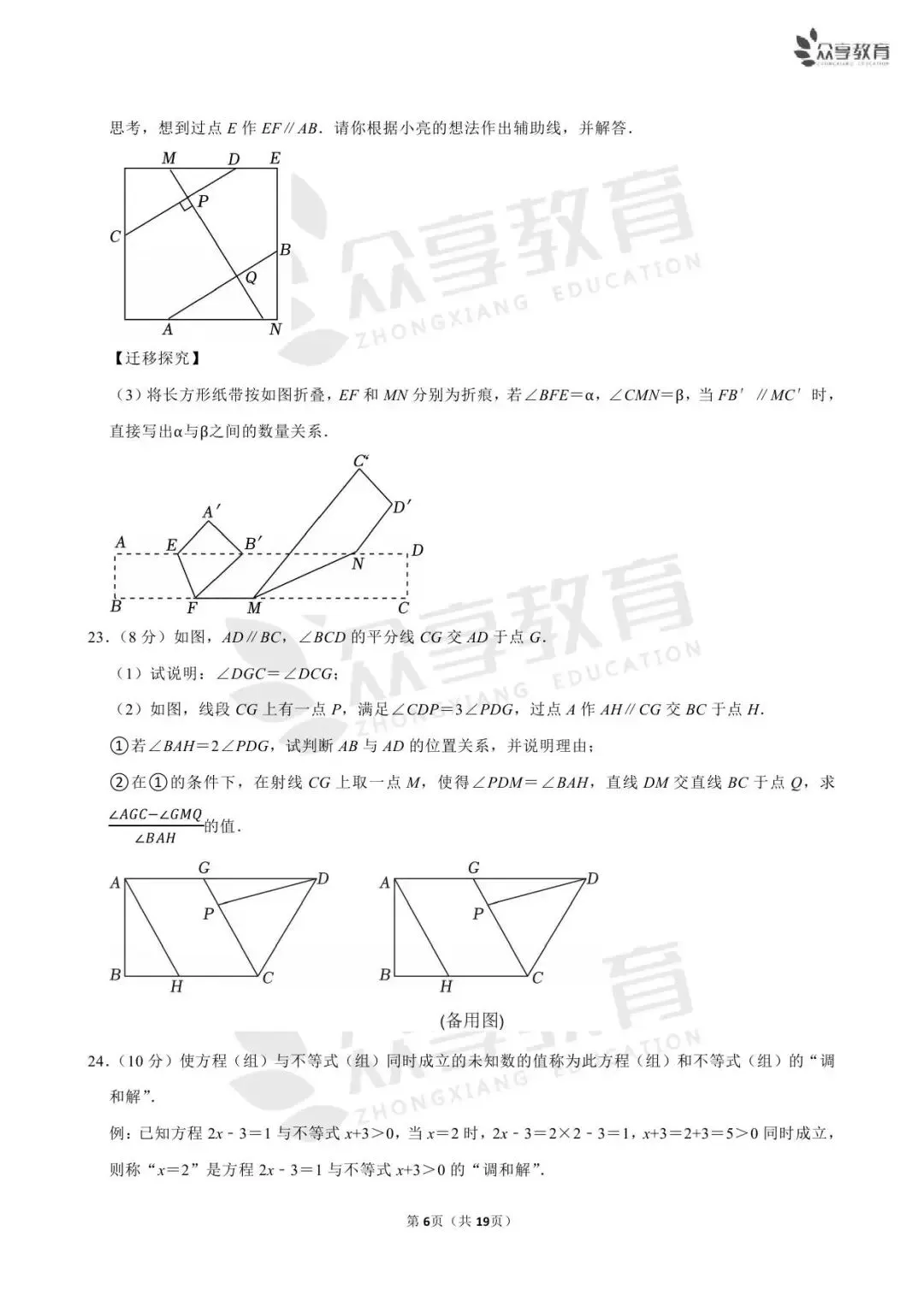 【期末真题】七年级(上)期末数学试卷及答案(北师版/人教版/华师版)-第17张图片-四季读书网