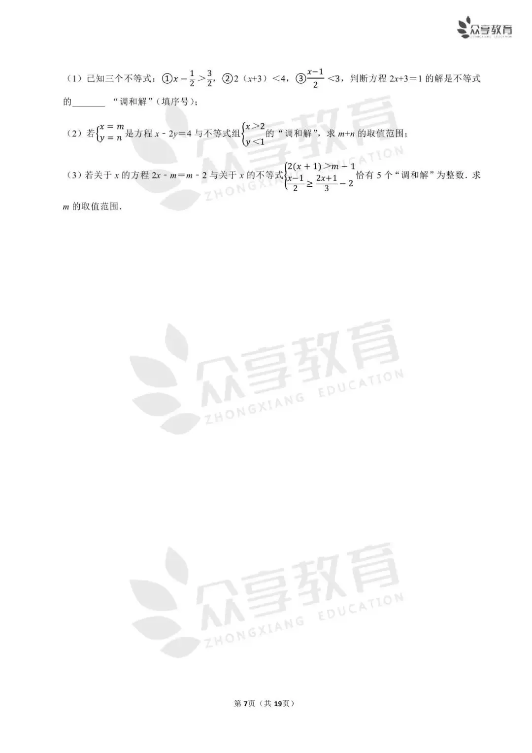 【期末真题】七年级(上)期末数学试卷及答案(北师版/人教版/华师版)-第18张图片-四季读书网