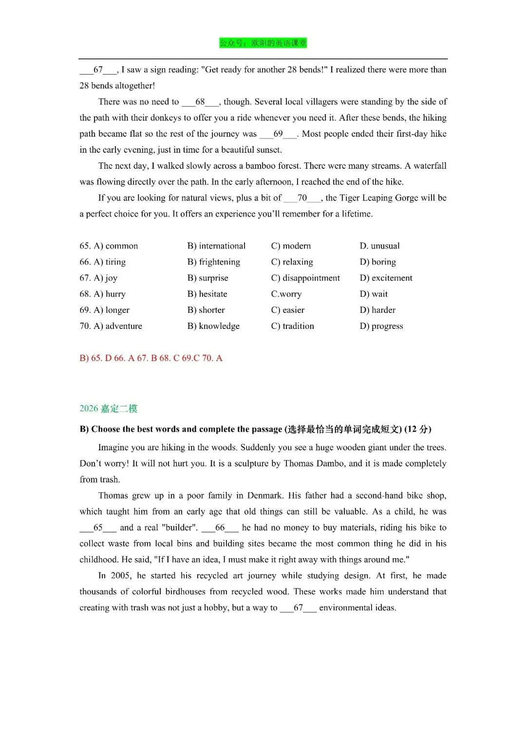 2026年上海市初三英语二模真题专项训练之完形填空-第9张图片-四季读书网