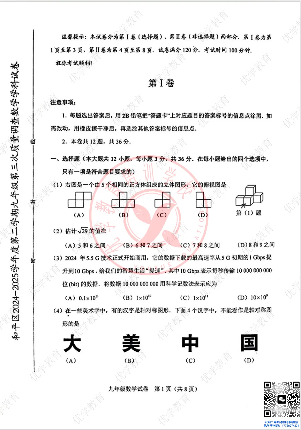 中考三模真题来了!和平、南开、红桥三个区,含详细答案,周末抓紧练-第7张图片-四季读书网
