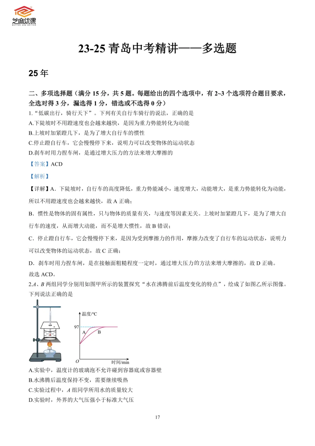 【含视频讲解】23-25年中考物理真题专项训练解析-第11张图片-四季读书网