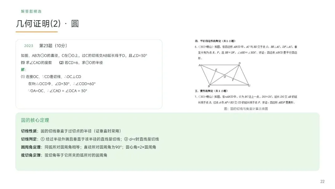 广州中考数学近五年真题汇编简要版(AI生成)-第22张图片-四季读书网