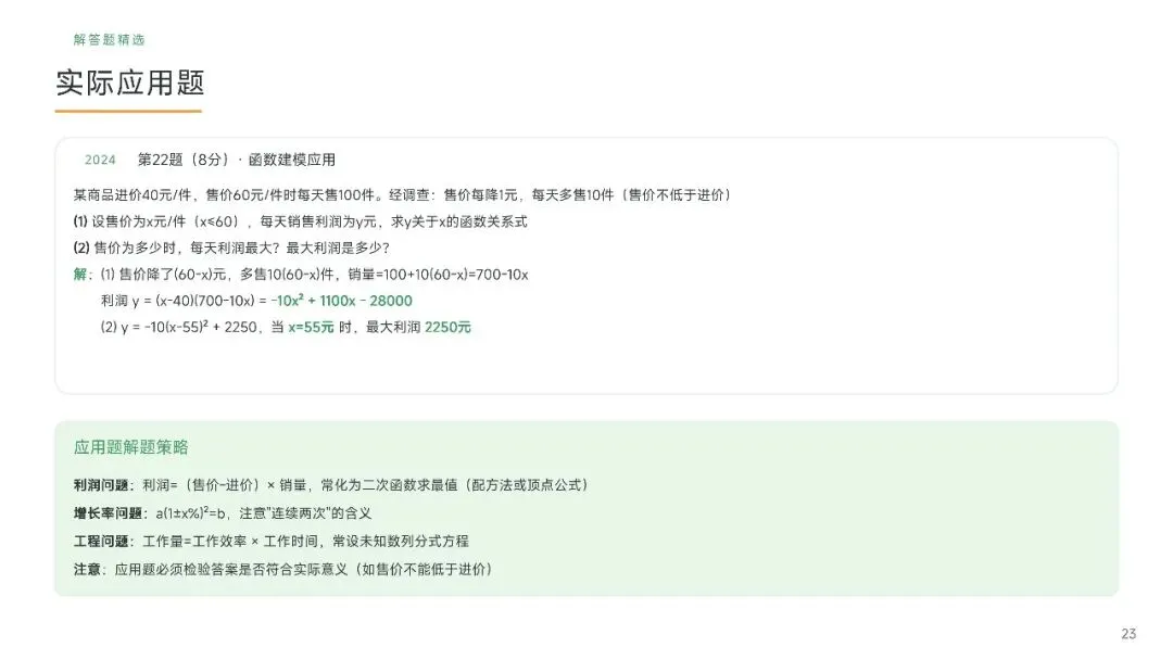 广州中考数学近五年真题汇编简要版(AI生成)-第23张图片-四季读书网
