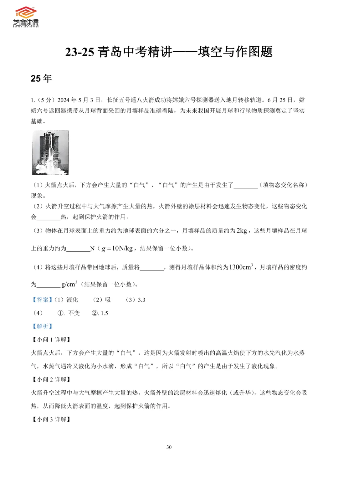 【含视频讲解】23-25年中考物理真题专项训练解析-第12张图片-四季读书网