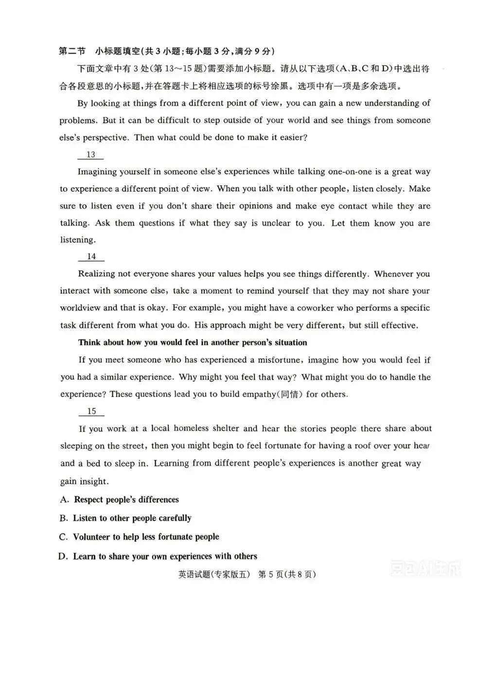 2026湖南高中学业水平测试模考试卷-第14张图片-四季读书网 2026湖南高中学业水平测试模考试卷-第14张图片-四季读书网