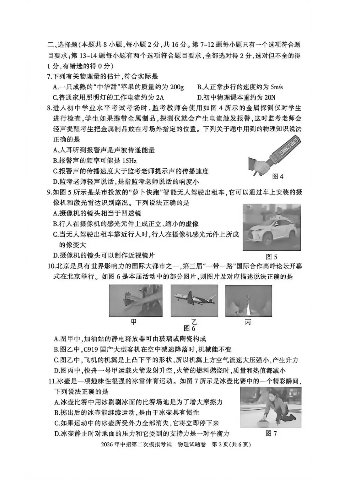 【二模真题】2026年三门峡市中招二模各科试卷及答案(7科全+听力)-第19张图片-四季读书网