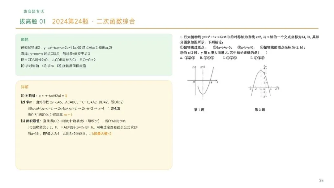 广州中考数学近五年真题汇编简要版(AI生成)-第25张图片-四季读书网
