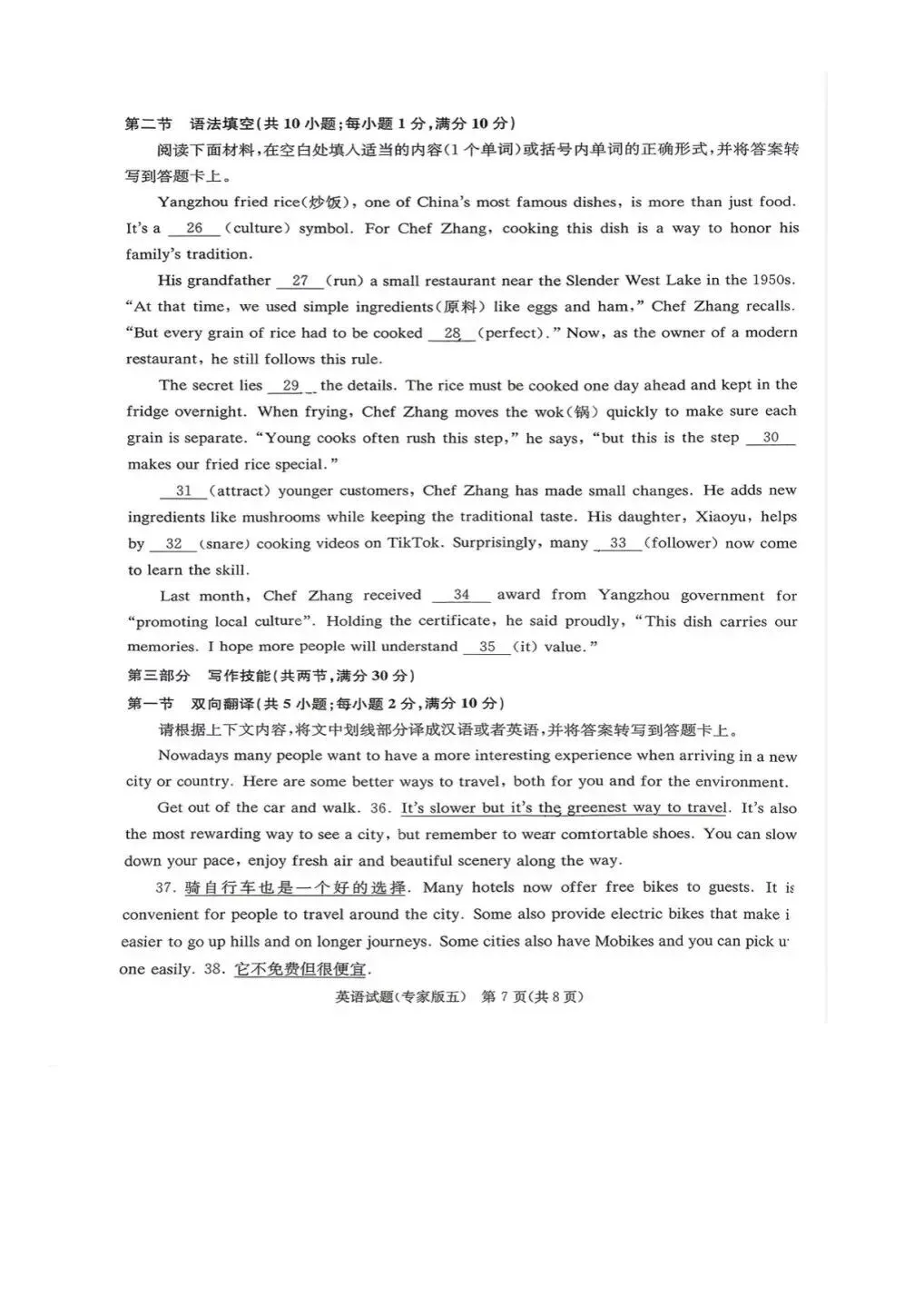 2026湖南高中学业水平测试模考试卷-第16张图片-四季读书网 2026湖南高中学业水平测试模考试卷-第16张图片-四季读书网