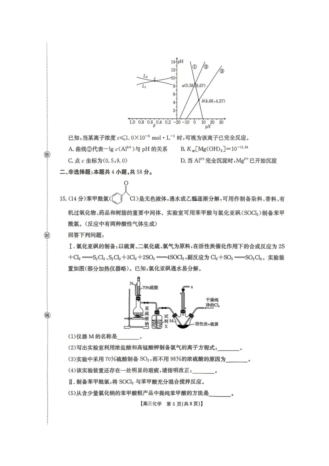 湖南怀化市2026届高三下学期第二次仿真模拟考试化学试题与答案-第5张图片-四季读书网 湖南怀化市2026届高三下学期第二次仿真模拟考试化学试题与答案-第5张图片-四季读书网