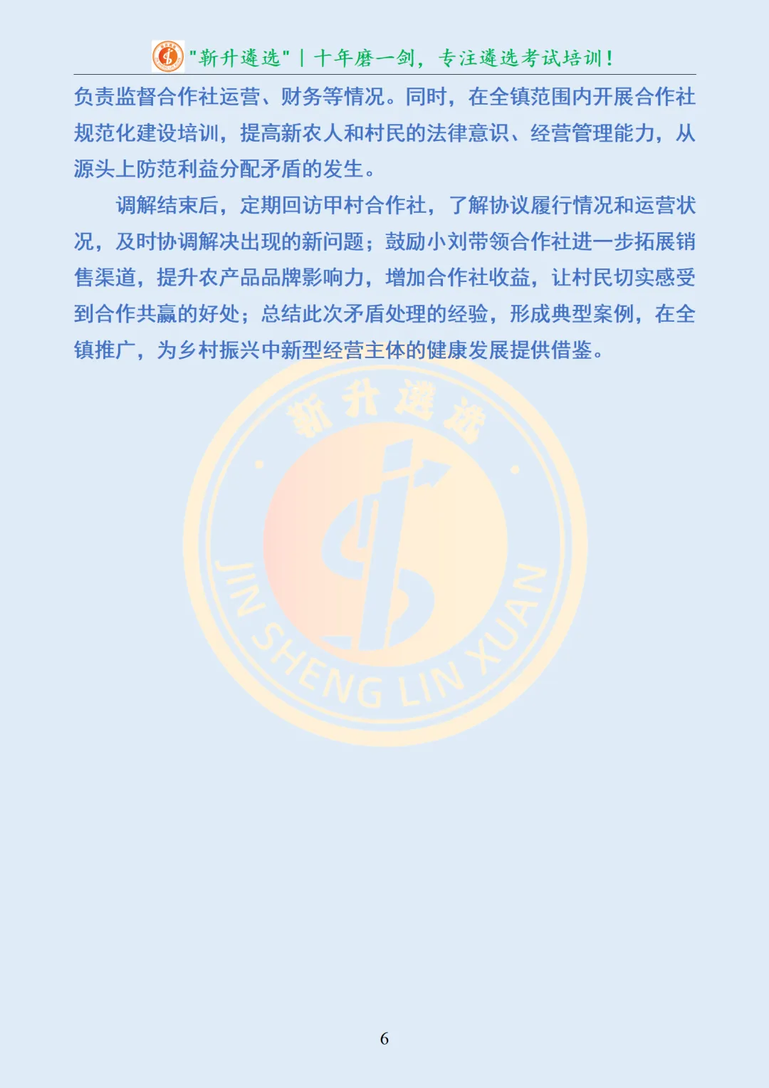 真题分享402|福建省市直遴选面试真题及解析-第7张图片-四季读书网