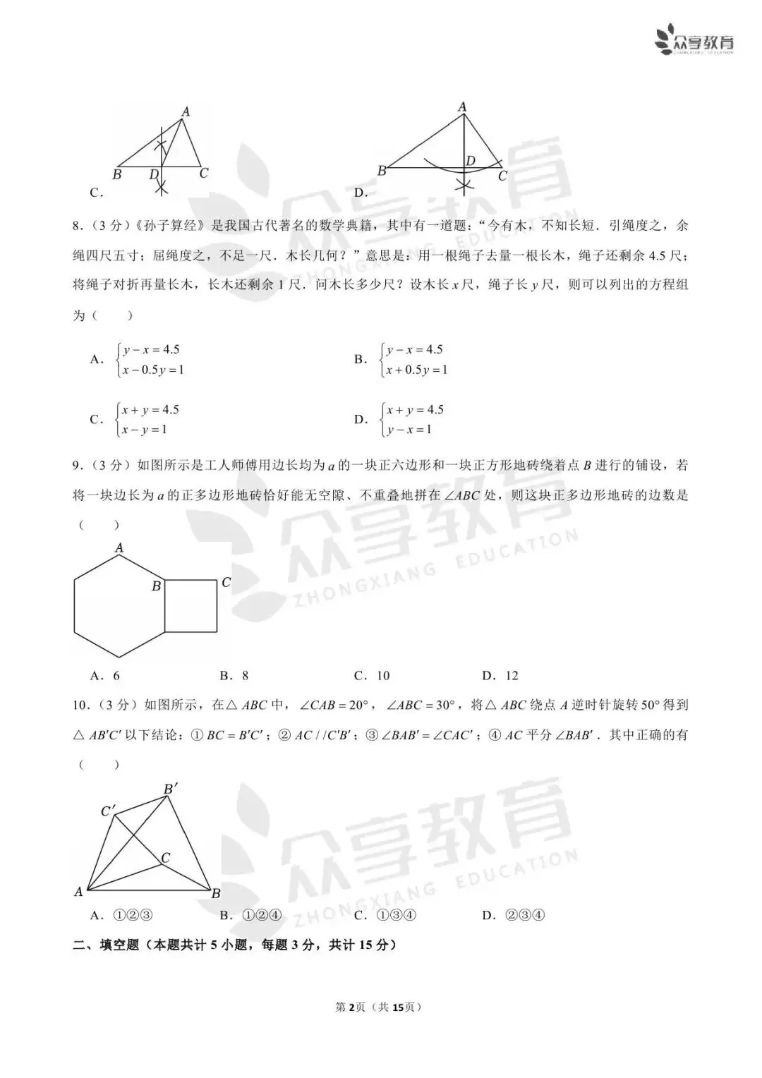 【期末真题】七年级(上)期末数学试卷及答案(北师版/人教版/华师版)-第20张图片-四季读书网