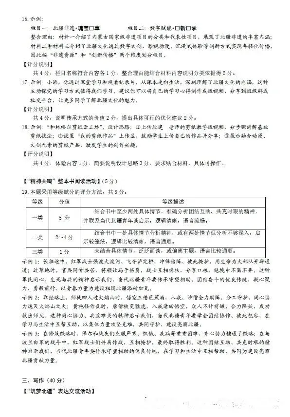 2026年包头市昆区中考二模试卷—语文(含答案)-第12张图片-四季读书网