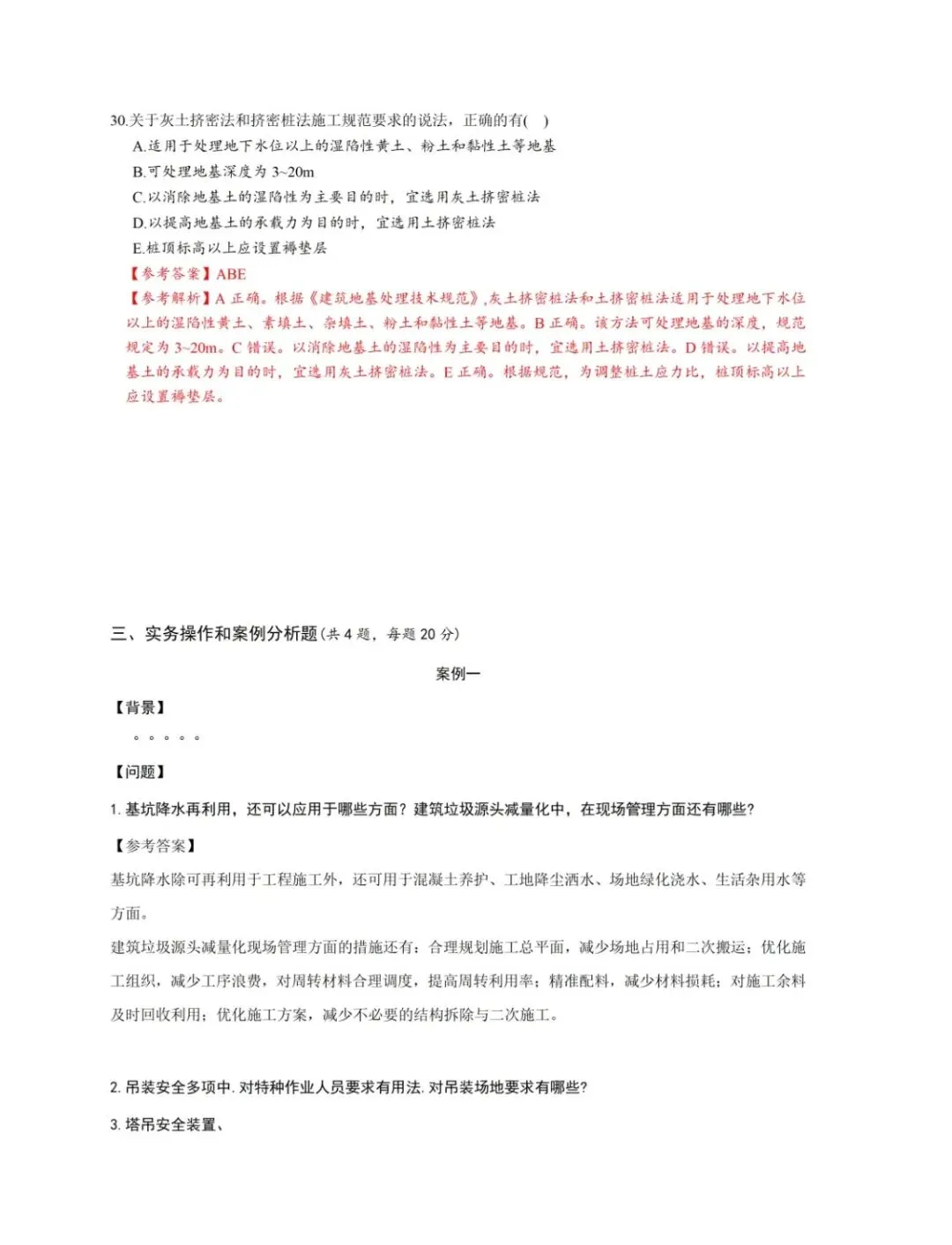 2026年二级建造师《建筑实务》真题和答案解析-第8张图片-四季读书网