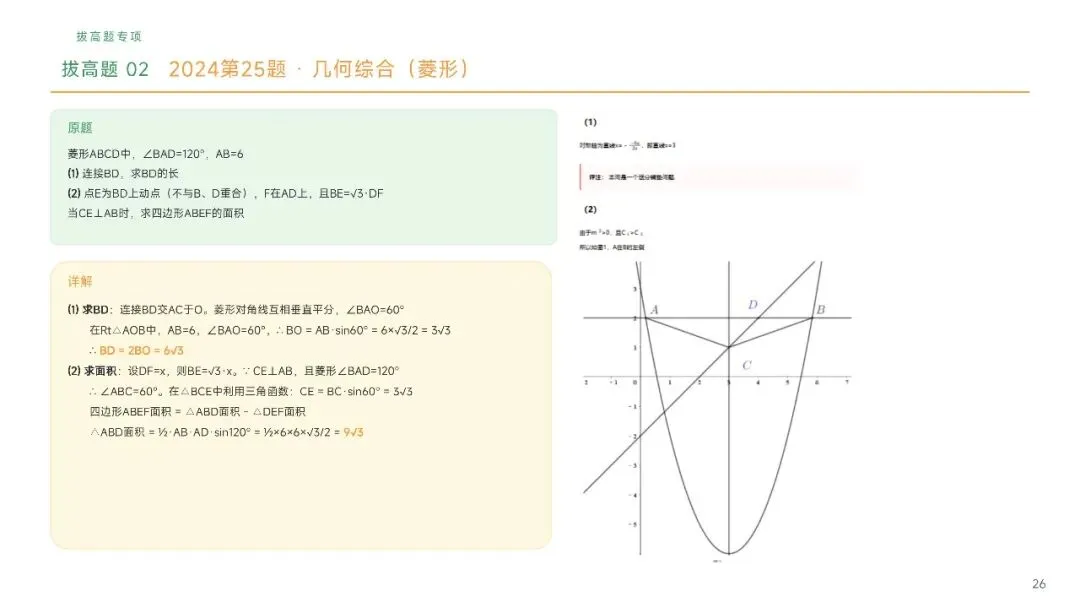 广州中考数学近五年真题汇编简要版(AI生成)-第26张图片-四季读书网
