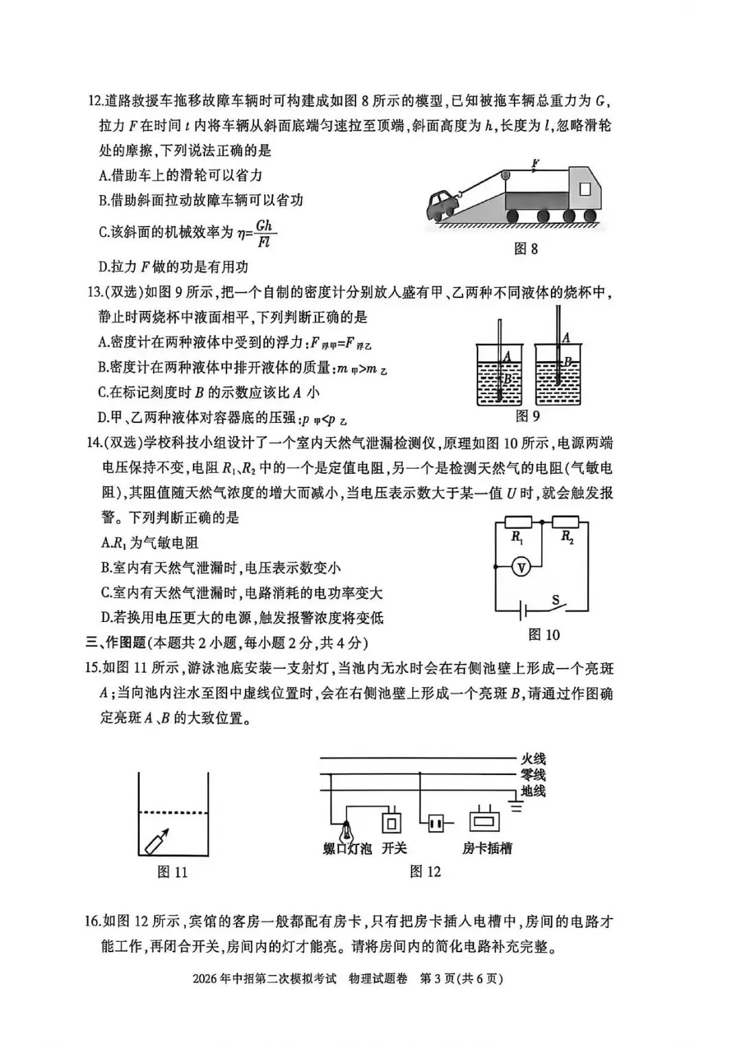 【二模真题】2026年三门峡市中招二模各科试卷及答案(7科全+听力)-第20张图片-四季读书网