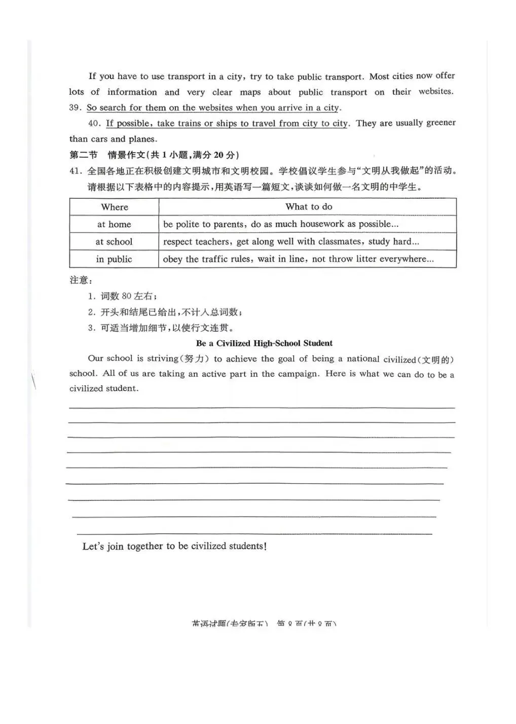 2026湖南高中学业水平测试模考试卷-第17张图片-四季读书网 2026湖南高中学业水平测试模考试卷-第17张图片-四季读书网