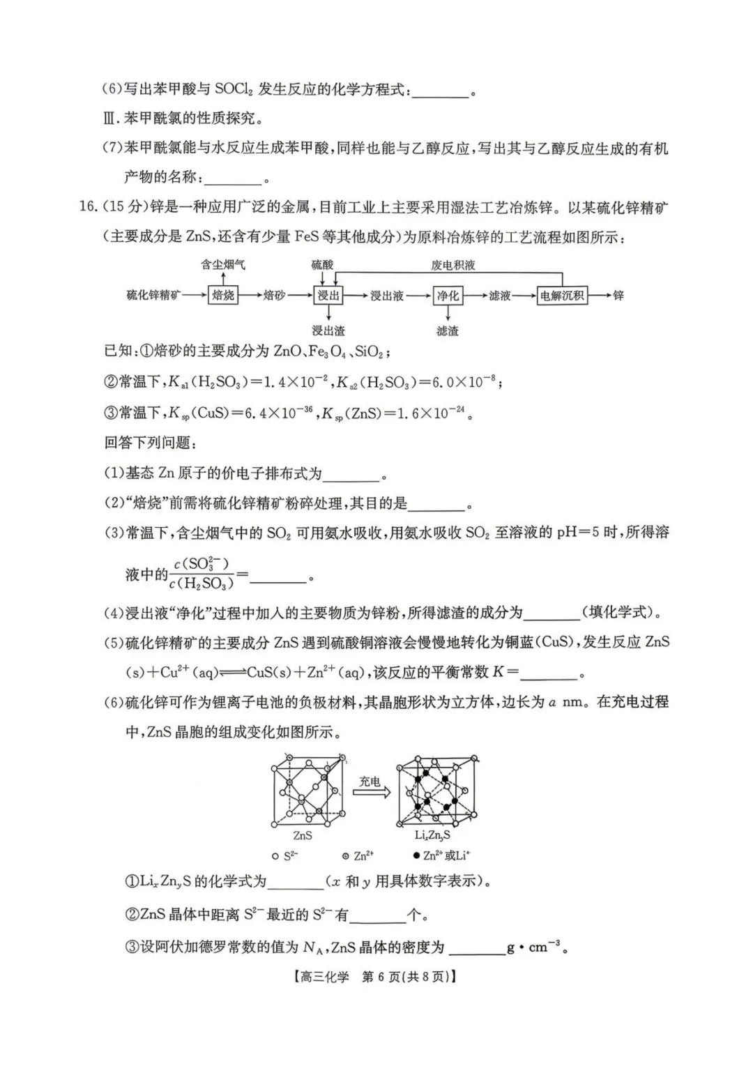 湖南怀化市2026届高三下学期第二次仿真模拟考试化学试题与答案-第6张图片-四季读书网 湖南怀化市2026届高三下学期第二次仿真模拟考试化学试题与答案-第6张图片-四季读书网